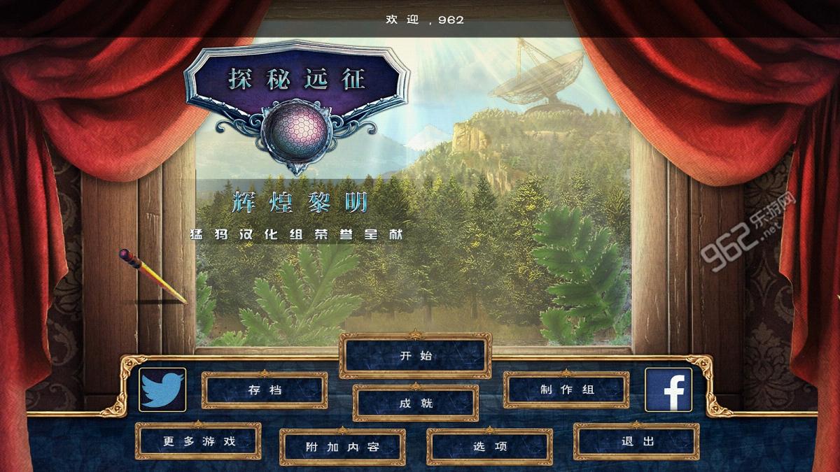 《探秘远征9: 辉煌黎明中文破解版》 《探秘远征9: 辉煌黎明中文破解版》